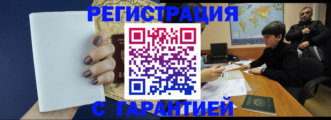 купить прописку в Кандалакше