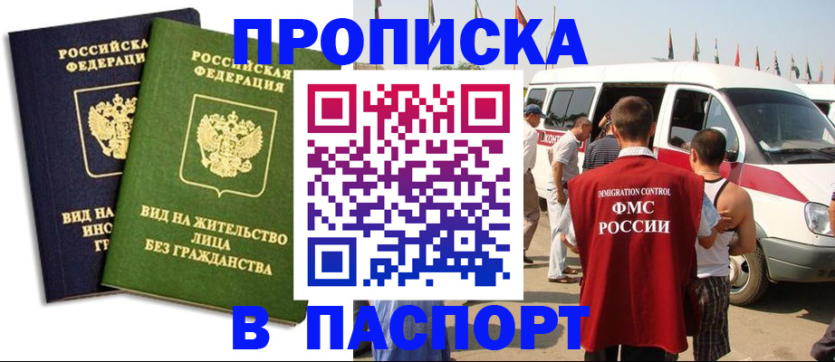 прописка в Кандалакше