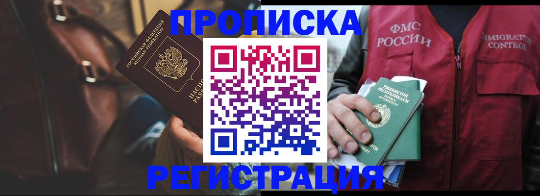 временная регистрация купить в Кандалакше