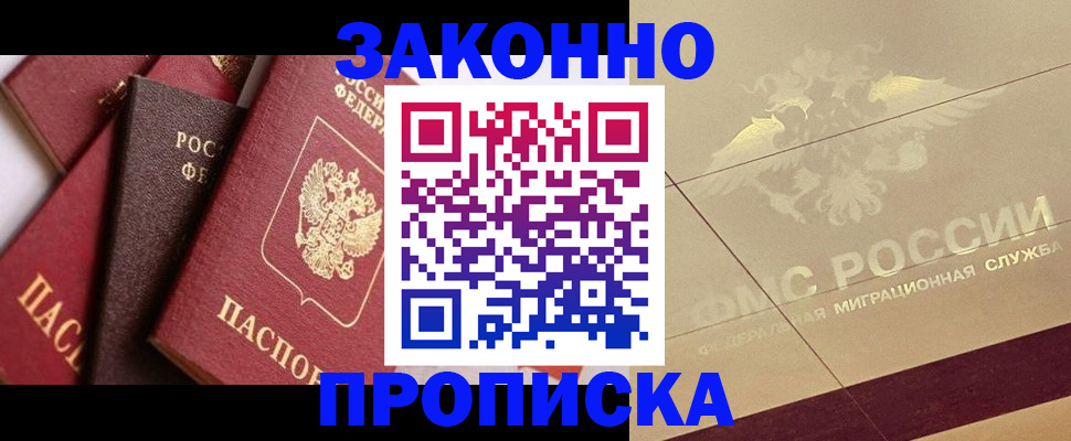 прописка в квартире в Кандалакше