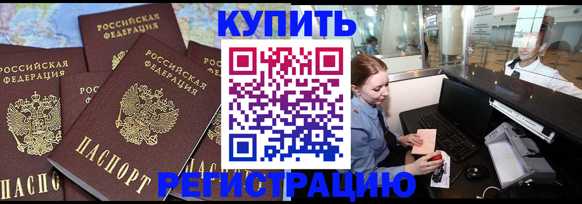 регистрация в Кандалакше