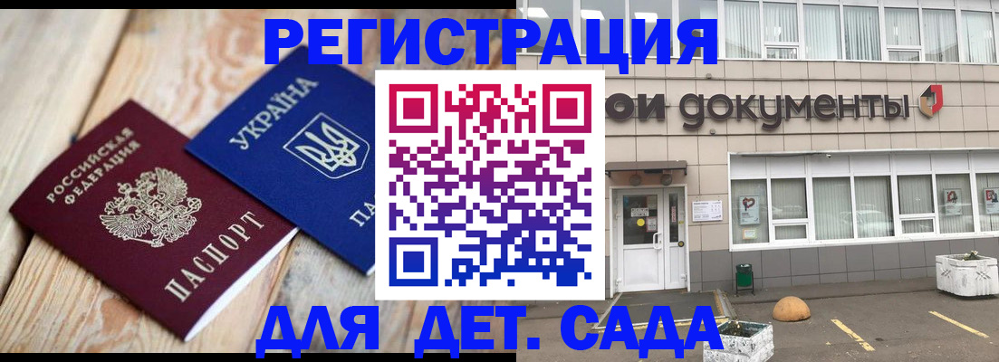 временная прописка в Кандалакше